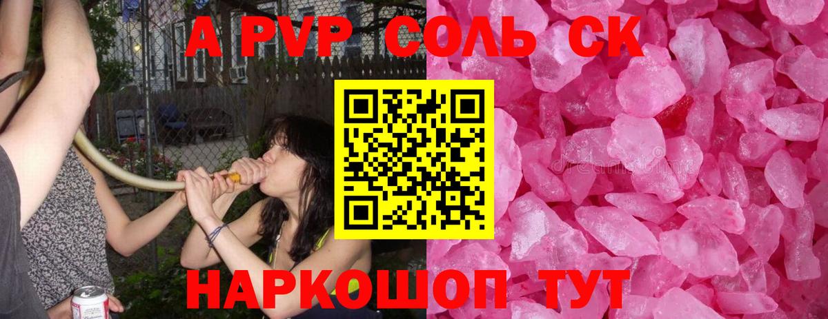 A-PVP кристаллы Кимовск