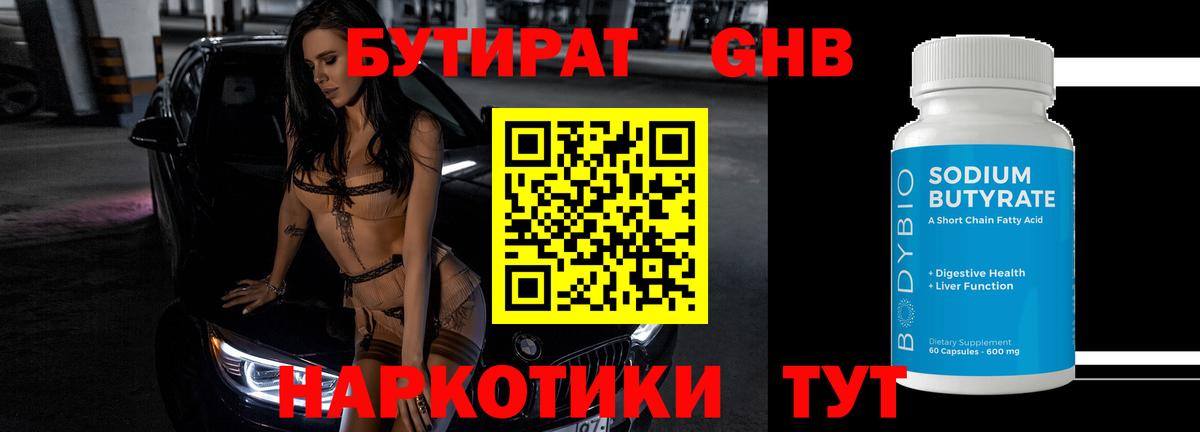 БУТИРАТ 99%  Бутират  Кимовск 