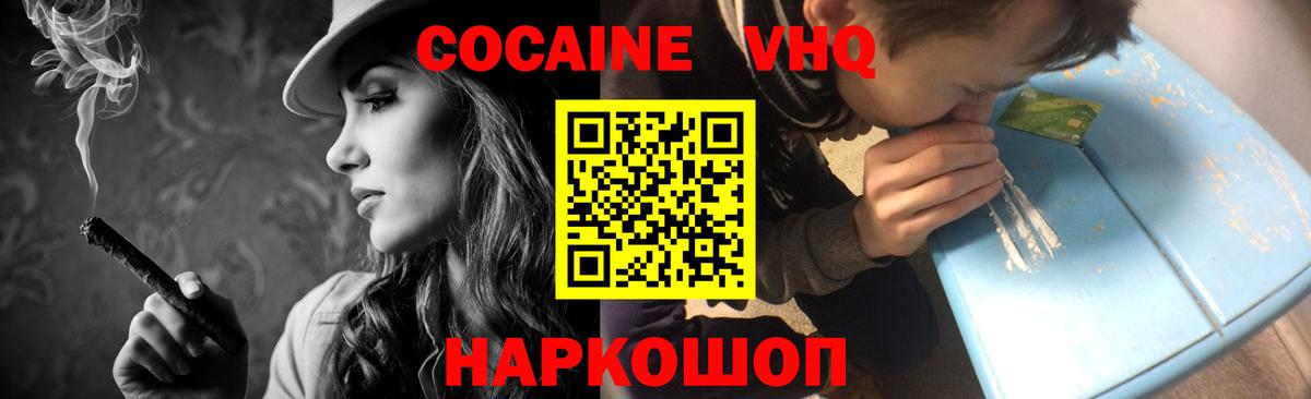 Кокаин VHQ Кимовск