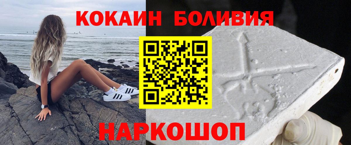 КОКАИН FishScale  Cocaine 98%  Вход с VPN  Кимовск 