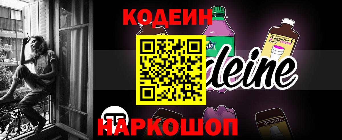 Кодеиновый сироп Lean напиток Lean (лин) Кимовск