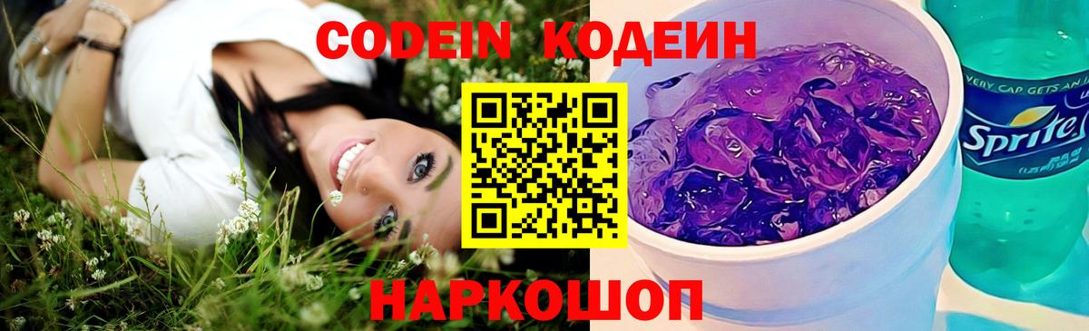 Codein Purple Drank  Codein напиток Lean (лин)  Кимовск  Вход с VPN 