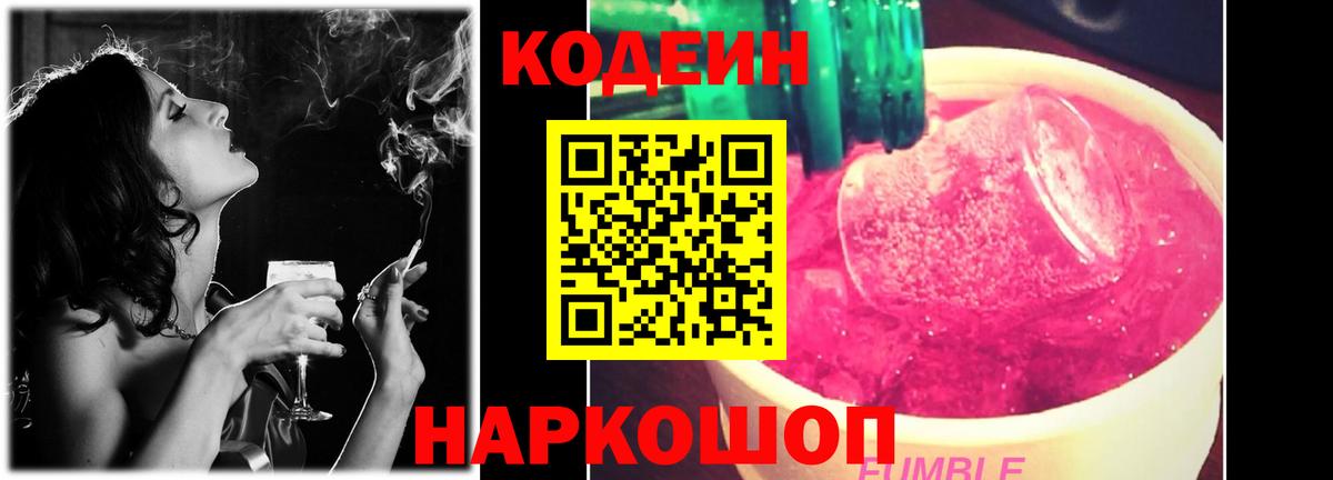 Кодеиновый сироп Lean напиток Lean (лин)  Кодеин Purple Drank  Кимовск 
