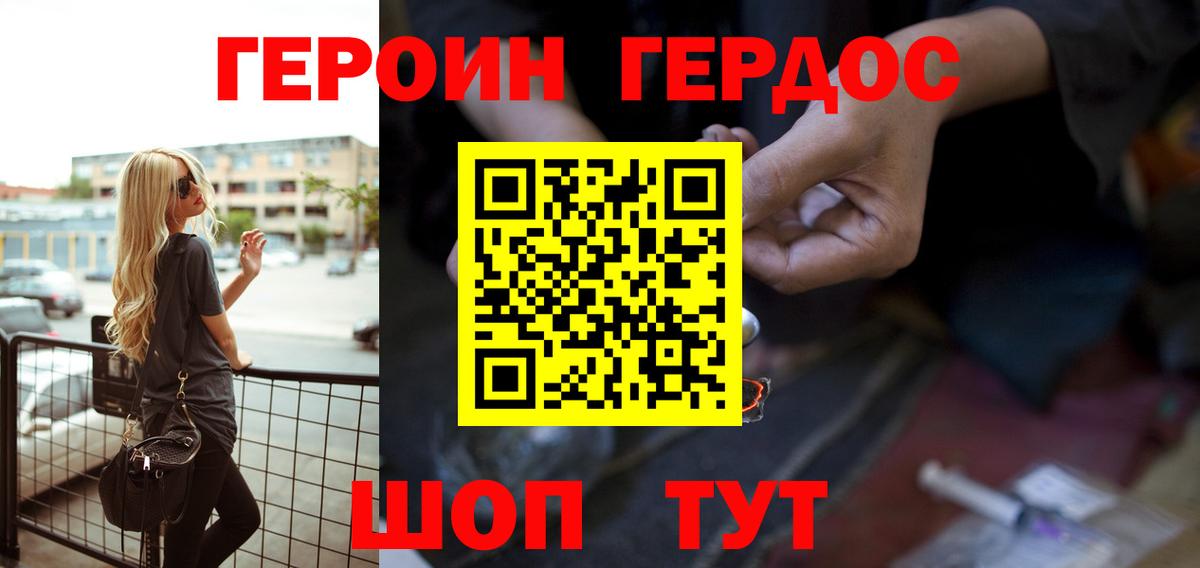 ГЕРОИН Heroin Кимовск