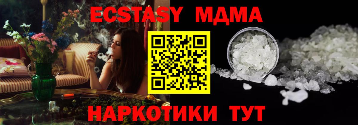 МДМА Molly  MDMA crystal  Вход с VPN  МДМА  Кимовск 