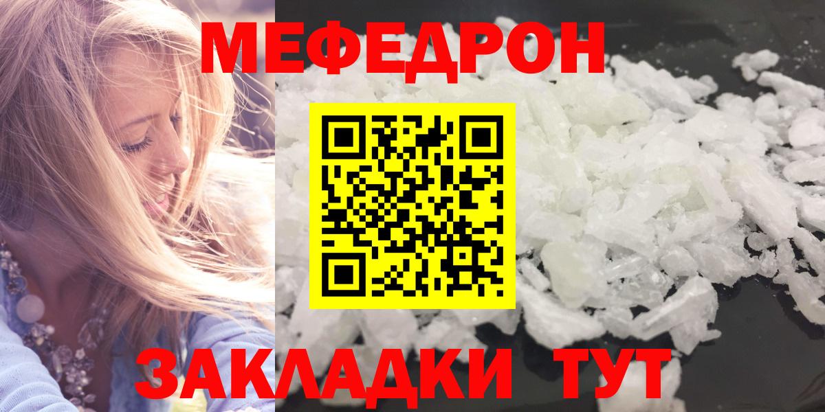 Меф мяу мяу кристаллы Кимовск