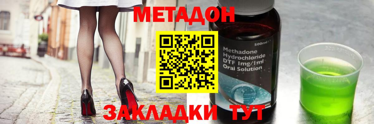 МЕТАДОН methadone Кимовск