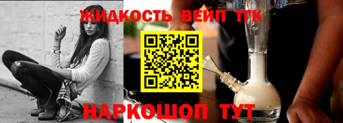 Дистиллят ТГК вейп с тгк  Дистиллят ТГК вейп  Кимовск  Вход с VPN 